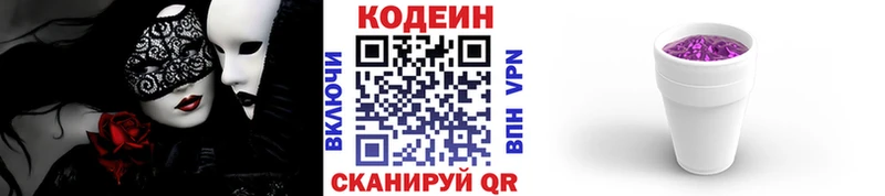 Codein напиток Lean (лин)  цены   Губкин 